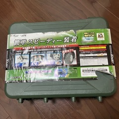 CAR MATE スピーディー装着 グリーン 収納ケース付きタイ...