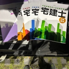 宅建士の本