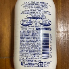 ボディベールUVケアミルクの画像