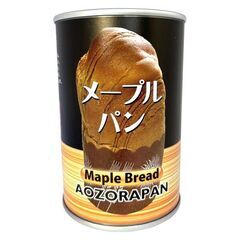こちらは受注になります。青空製パン 7年保存 缶詰パン メープル...