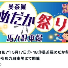 馬九駐車場　めだか祭り🐟