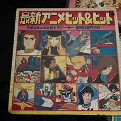 昔のアニメのレコードＬＰ