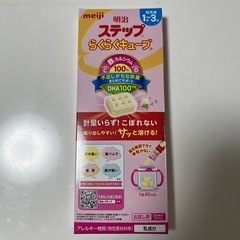 明治ステップ　らくらくキューブ　ミルク