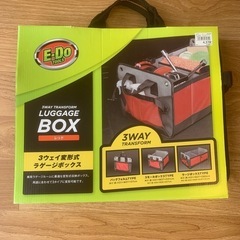 ラゲージボックス　　未使用品
