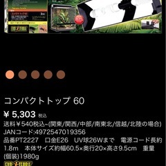 (決まりました)爬虫類ライトの画像