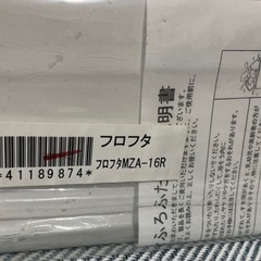 8/6〜26限定　新品未使用　フロフタの画像