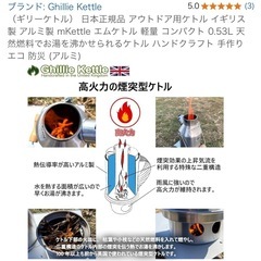 札幌市🏕️ギリーケトル　未使用品の画像