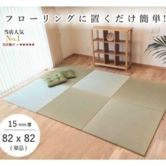 おしゃれな置き畳