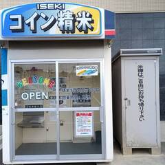 米ぬか 無料 朝霞市溝沼 コイン精米機 ご自由にお持ち帰りくださいの画像