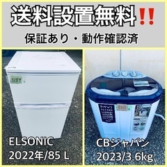  超高年式✨送料設置無料❗️家電2点セット 洗濯機・冷蔵庫 