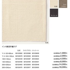 8/6〜26限定　無印良品　インド綿手織りラグの画像