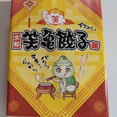 笑亀餃子(生姜風味) 30個入り　(税込)700円　AM1…