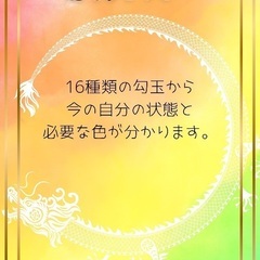 【無料】龍たまセラピーのモニターを募集しています。