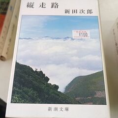 (古本)縦走路