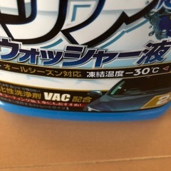 ウォッシャー液の画像