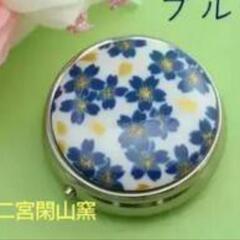 有田焼二宮閑山窯 ピルケース・ジュエリーケース・小物ケース