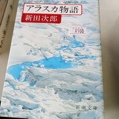 (古本)アラスカ物語