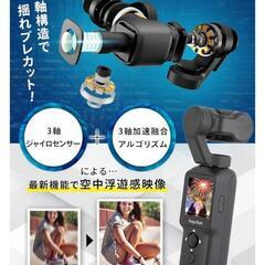 Feiyu Pocket SE

6軸ジンバル付 超小型 4kカメラの画像