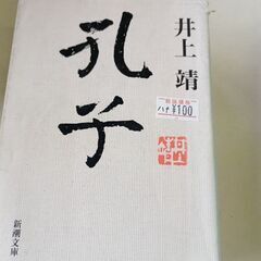 (古本)孔子