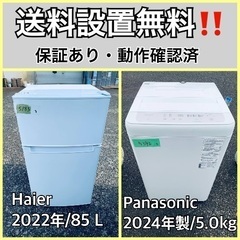  超高年式✨送料設置無料❗️家電2点セット 洗濯機・冷蔵庫 