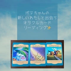 オラクルカードリーディング