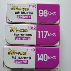 【あんしん決済】生産終了品　レア商品　くもんのジグソーパズル　STEP5　集合！特急・新幹線3個セット　旧モデルの画像