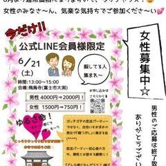 【女性募集中!!】お得なのは今だけ!!【富士・富士宮】6月21日...