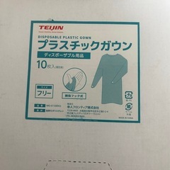 プラスチックガウンの画像