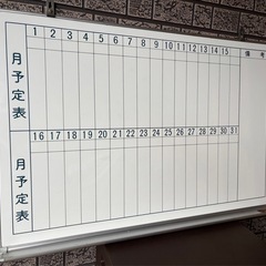 【月予定表　ホワイトボード】幅90cm×高さ60cm 売ります！