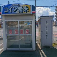 米ぬか 無料 坂戸市泉町 コイン精米機 ご自由にお持ち帰りください