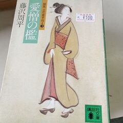 (古本)愛憎の檻