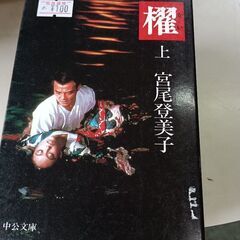 (古本)櫂(上)