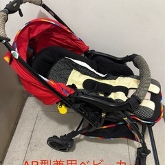 AB型兼用ベビーカー