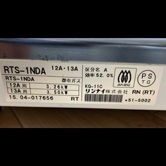 リンナイ　都市ガス　12A・13A  一口　コンロ　RTS-1NDAの画像