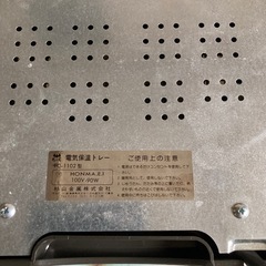 電気保温トレー　ホットプレートの画像