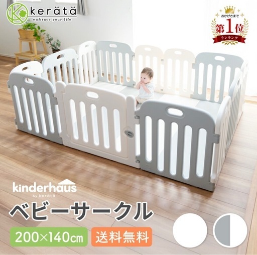 ベビーサークル ケラッタ