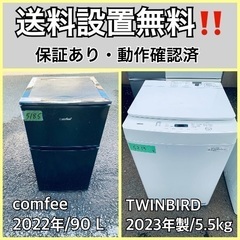  超高年式✨送料設置無料❗️家電2点セット 洗濯機・冷蔵庫 