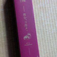 Micoas「飲む、コ酢メ。」ザクロ味　新品未使用