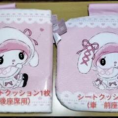 サンリオ カーシート用品(未使用品)