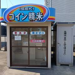 米ぬか 無料 鴻巣市箕田 コイン精米機 ご自由にお持ち帰りくださいの画像