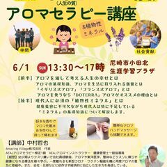 6月1日（日）アロマ＆植物性ミネラル講座☆