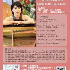 ポートアイランドクラシックvol.50 土師さおりピアノコ…