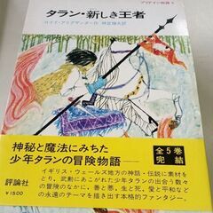 (古本)タラン・新しき王者