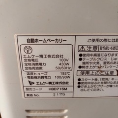 ホームベーカリーの画像