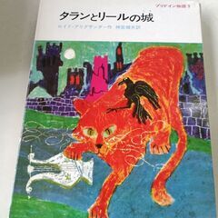 (古本)タランとリールの城