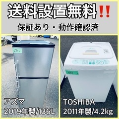 送料設置無料❗️業界最安値✨家電2点セット 洗濯機・冷蔵庫