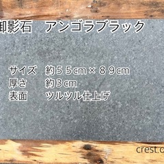 【御影石　アンゴラブラック】 お引き取りです ＊御影石・大理石・...
