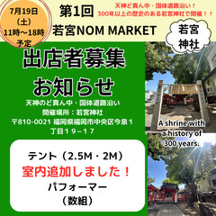 第1回　若宮NOMI MARKET 出店者＆パフォーマー募集