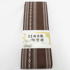 角帯 伝統工芸 本場筑前博多織 タグ付き 絹100％ 茶色 献上...
