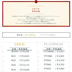 大黒屋仙台パルコ店 5/17　本日の貴金属の買取金額